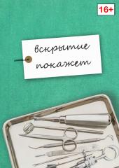 В игре представлен контент не для всех. Но это не обнаженка, а около-медицинская тематика, связанная с человеческой физиологией. Никаких фото, только схемы из материалов медвузов. Все это вы уже видели на уроках анатомии в 8 классе.