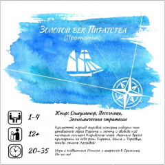 Настольная игра "Пираты: Золотой Век".