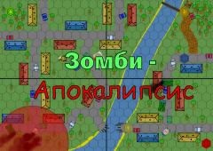 На изображении изображено игровое поле для перемещения фишек игроков. Изображены развалины города с рекой посередине и дымящимися автомобилями.