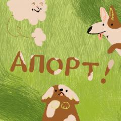 Обложка Апорт