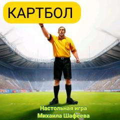Картбол