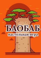 Карточная игра Баобаб
